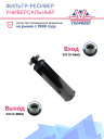 Фильтр-ресивер универсальный 3/8 oring 0.7L (вертикальный) фото 2