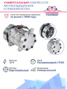 Компрессор кондиционера YF-7H13 PV8 12V (выходы вертикальные) фото 2