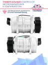 Компрессор кондиционера TM-16 PV8 24V (сменный коллектор) фото 2
