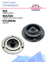 Пластина прижимная Mazda 3 (2018-), 4 BP; CX30 2.0 (2018-) / Hyundai Santa Fe, Kia Sorento (2020-) фото 1