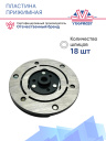 Пластина прижимная Ford Mondeo фото 3