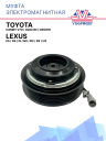 Муфта электромагнитная Toyota Camry V70, Avalon, Crown / Lexus, ES, GS, IS, NX, RC, RX,UX фото 1