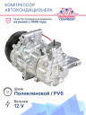 Компрессор кондиционера Volkswagen Polo Sedan (15-) 1.6i (CWVA) фото 2