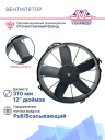 Вентилятор 12" 24V 180W (всас.) VA01-BP70/LL-36A фото 3