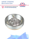 Шкив турбины вентилятора SLX/SLXe фото 3