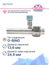 Фитинг G10 (13мм) 180⁰ O-RING R-134a (алюминий) фото 2