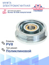 Муфта электромагнитная Caterpillar 133 / Caterpillar 153 фото 4