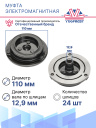 Муфта электромагнитная Jeep Grand Cherokee 5 WL 3.6, 5.7 (21-24) фото 3