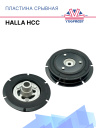 Пластина срывная Halla HCC фото 1