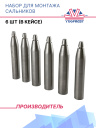 Набор для монтажа сальников (6шт) в кейсе фото 1