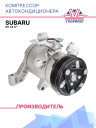 Компрессор кондиционера Subaru XV 1.6 17- фото 1