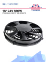 Вентилятор SPAL 24V VA97-BBL373P/R/A/N/-98A DUCON 2,8 фото 1