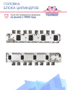 Головка блока цилиндров Thermo King 12-870 фото 2