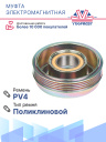 Муфта электромагнитная Citroën / Fiat / Iveco / Peugeot фото 2