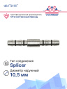 Фитинг G8-180 CARRIER 40-60291-02 вставка IDN 10.7мм ZT10.7 фото 2