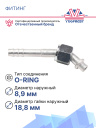Фитинг G6 (8мм) 45⁰ O-RING (алюминий) фото 2