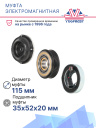 Муфта электромагнитная Mercedes-Benz C, E, GL, GLC, GLE, GLE-Coupe, GLS, M, ML, S фото 3