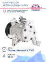 Компрессор кондиционера Subaru XV 1.6 17- фото 2