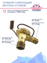ТРВ угловое (аналог) Август вход 9/16"-18UNF, выход 3/4"-16UNF, O-Ring  фото 2