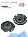 Пластина срывная Denso для Toyota облегченный фото 1