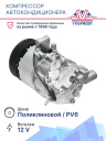 Компрессор кондиционера BMW 3 (E90) (05-)/1 (E81) (04-) фото 2