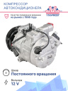 Компрессор кондиционера Volkswagen Touareg (02-) / Volkswagen Transporter T5 (03-) 2.5TDi фото 2