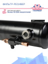 Фильтр-ресивер Thermo King SL / SLe / SMX / SMX-II фото 4