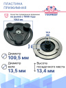 Пластина прижимная Zexel / Seltec (TM16/TM15/TM13/TM11/TM08) фото 2