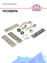 Крепление ресивера фото 1