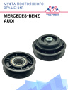 Муфта постоянного вращения Mercedes Benz / Audi фото 1