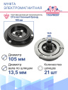 Муфта электромагнитная Hyundai Grand Starex, H-1 2.5 дизель  фото 3