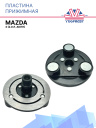 Пластина прижимная Mazda 3 (2.0 л. АКПП) фото 1