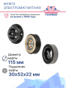 Муфта электромагнитная Mazda 3 BM, BN, 6 CJ, GL, CX-5 KE, GH фото 4