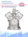 Компрессор кондиционера BOCK FK 40 / 560 фото 6