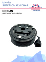 Муфта электромагнитная Nissan Juke, Micra, Note, Sentra фото 1