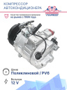 Компрессор кондиционера BMW 5 F10 523i, 528i, 530i 2/10-  фото 2