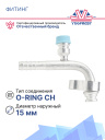 Фитинг G8 (10,5мм) 90⁰ O-RING R-134a CH фланцевый (алюминий) фото 2