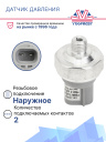 Датчик давления Mitsubishi  7812A126 фото 2