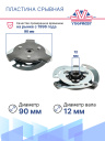 Пластина срывная Volkswagen / Audi / BMW фото 2