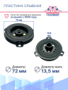 Пластина срывная Volkswagen Jetta фото 2