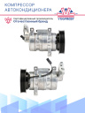 Компрессор кондиционера Renault Fluence (10-) 1.6  фото 3