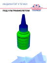 Индикатор утечки NEK с дозатором (концентрат 60мл) фото 2