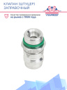 Клапан (штуцер) заправочный MB (H) (M15*1 UNF) (Z-005) (с ниппелем и колпачком) фото 2