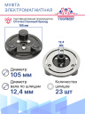 Муфта электромагнитная Nissan Almera G11 / Bluebird Sylphy фото 3