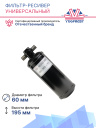 Фильтр-ресивер универсальный 5/16 oring 0.5L (Август) фото 3