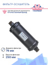 Фильтр-осушитель THERMO KING 66-9352  фото 3