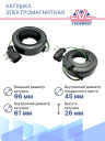 Катушка электромагнитная Volvo S60 II (06-)/XC60 (08-)/XC70 (07-) XC90 фото 2