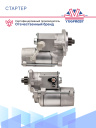Стартер 12V Carrier Maxima / Vector / Ultra , 4.91 / Kubota 1505  фото 3