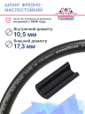 Шланг фреоно-маслостойкий Goodyear GALAXY #8 13/32 (10,5мм х 17,3мм) тонкостенный фото 2