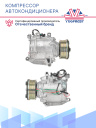 Компрессор кондиционера Honda Civic VIII 1.8 (2005-2011) / FR-V фото 3